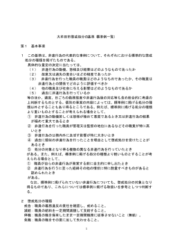 大牟田市懲戒処分の基準（標準例一覧） 第1 基本事項 1 この基準は