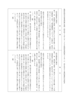 福 岡 県 卸 売 市 場 条 例 施 行 規 則 （ 昭 和 四 十 七 年 八 月 二 十 九