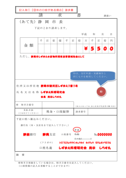 請 求 書 ￥ 5 5 0 0