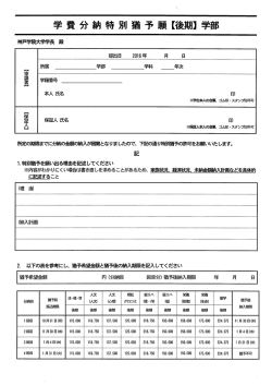 学費分納特別猶予願（学部）はこちら