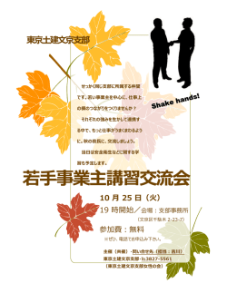若手事業主講習交流会