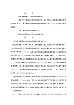 主 文 原判決を破棄し、第一審判決を取消す。 被上告人が青森地方