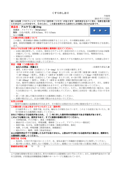 くすりのしおり 商品名：アルケラン錠 2mg
