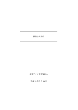 規約 （341.7KB）