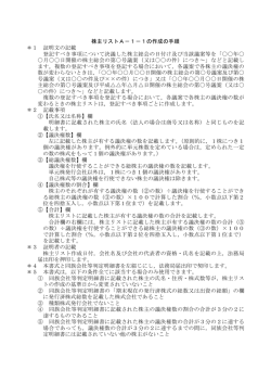 株主リストA－1－1の作成の手順 ＊1 証明文の記載 登記す
