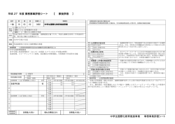 中学生国際化教育推進事業