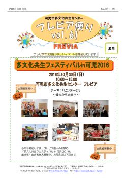 フレビア便り8月号