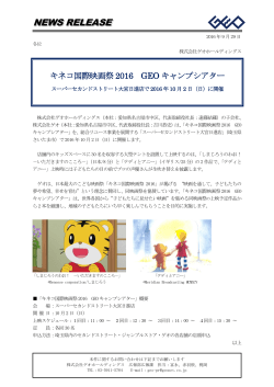 PDFファイルダウンロード - 株式会社ゲオホールディングス
