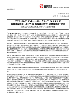 アジア・パルプ・アンド・ペーパー・グループ（APP）が 国際認証機関