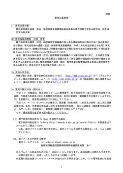 意見公募要領 - 電子政府の総合窓口e