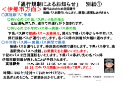 ＜伊那市方面＞