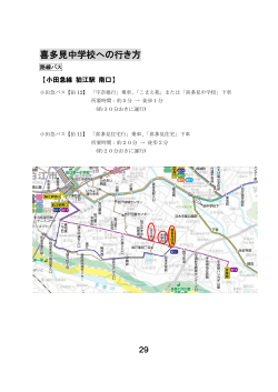 喜多見中学校への行き方 (PDF形式 574キロバイト)