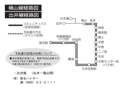 楠山線