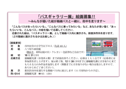 募集要項 [PDFファイル／579KB]
