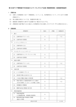 評価基準