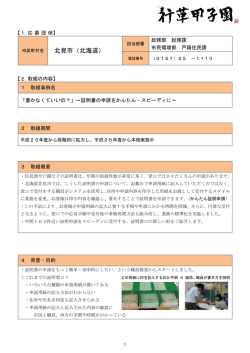 北見市（北海道）