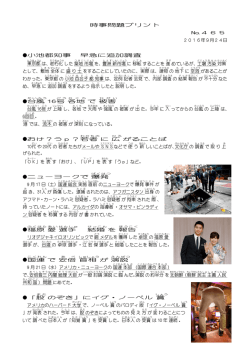 時事問題プリント №465 2016年9月24日 小池都知事 早急に追加調査