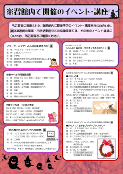 楽習館内で開催する講座・イベント 10月号（PDF）