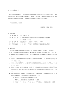 （昭和22年政令第16号）第167条の2第1項第6号の