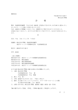 【訃報】取締役特別顧問 牛込力夫 逝去のお知らせ