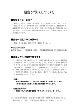 指定クラスについて - もみじ 広島大学 学生情報の森 MOMIJI