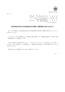 東京証券取引所及び名古屋証券取引所市場第一部銘柄指定に関する