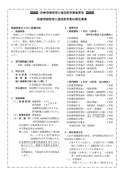 診療情報管理士通信教育募集要項 診療情報管理士通信教育第90期生