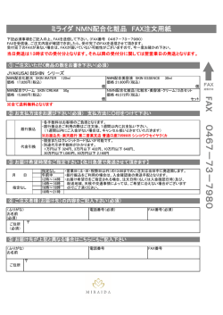 購入申込書ダウンロード(FAX用)