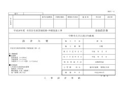 設計図書1[PDF：235KB]