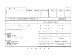 設計図書1[PDF：235KB]