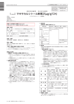処方箋医薬品注） マキサカルシトール軟膏25&mu;g/g「CH」