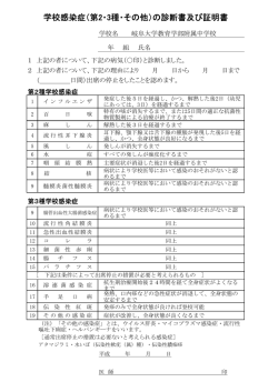 学校感染症（第2・3種・その他）の診断書及び証明書