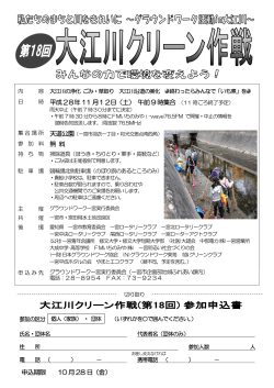 大江川クリーン作戦の募集チラシ （PDF 264.5KB）