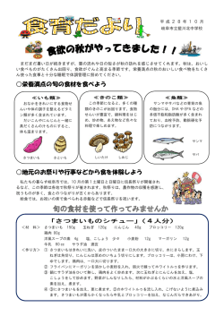 栄養満点の旬の食材を食べよう 地元のお祭りや行事などから食を体験