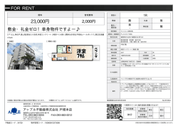 資料PDF - アップル不動産