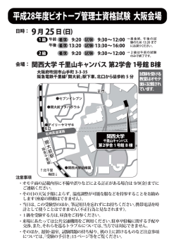 広島会場 - ビオトープ管理士