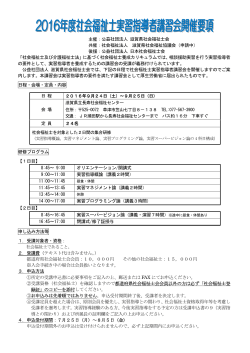 案内・申込書 - 滋賀県社会福祉士会