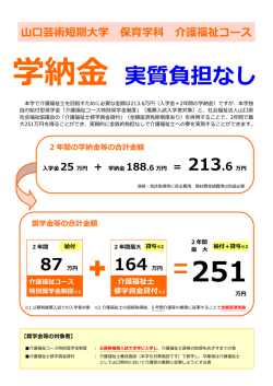 学納金 実質負担なし