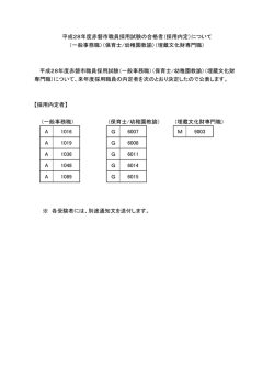 （一般事務職）（保育士/幼稚園教諭）（埋蔵文化財 専門職）