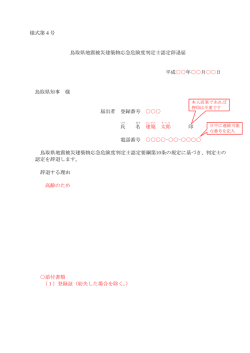 様式第4号 鳥取県地震被災建築物応急危険度判定士認定辞退届 平成