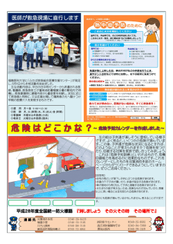医師が救急現場に直行します