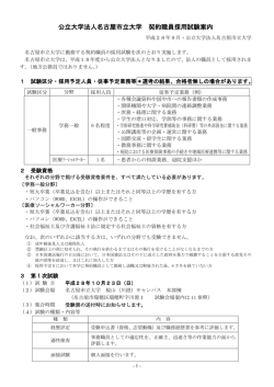 公立大学法人名古屋市立大学 契約職員採用試験案内