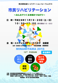MINAMITAMA 2016 - 東京都 南多摩保健医療圏 地域リハビリテーション支援センター