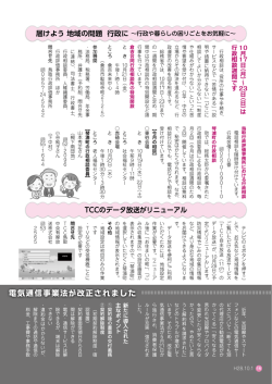 ーです 電気通信事業法が改正されました