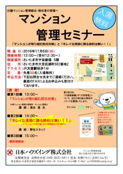マンション 管理セミナー - 日本ハウズイング株式会社