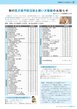 p08 秋の狂犬病予防注射と飼い犬登録のお知らせ.