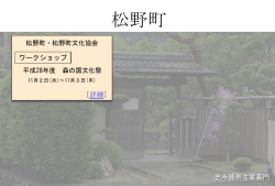 松野町