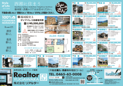 西湘に住まう - リアルター