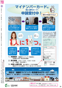 マイナンバーカードの 申請受付中！