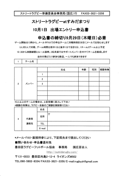 参加申込10月1日PDF - 墨田区ラグビーフットボール協会